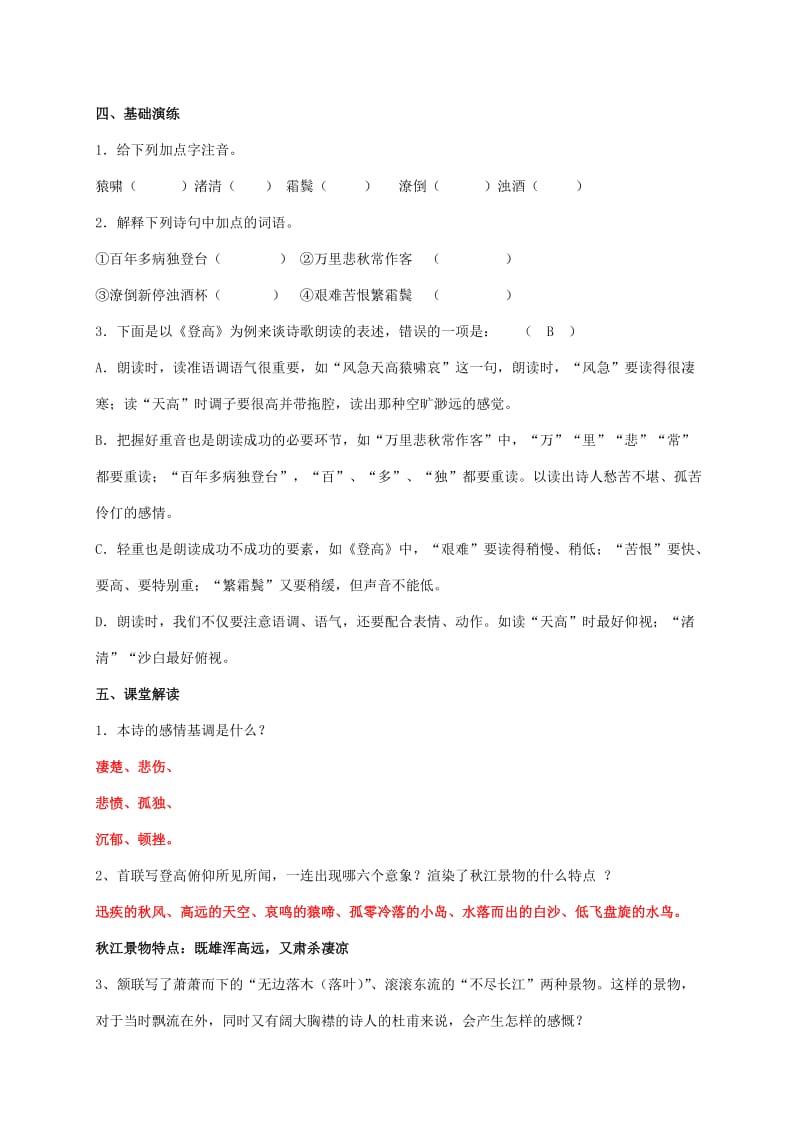 2019版高中语文 第三专题 登高导学案 苏教版必修4.doc_第2页