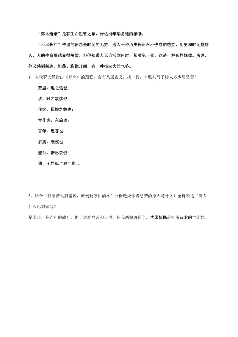 2019版高中语文 第三专题 登高导学案 苏教版必修4.doc_第3页