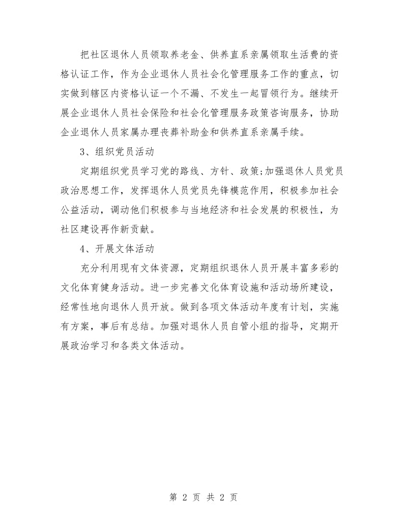 社区退管工作计划.doc_第2页