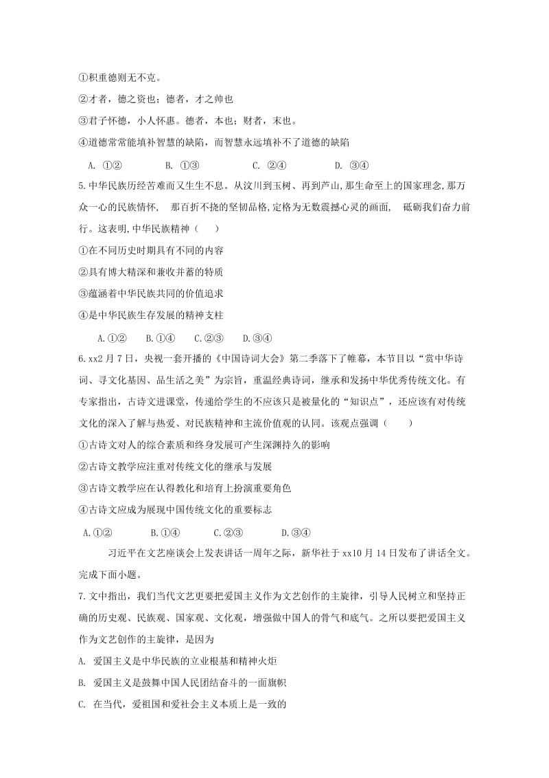 2019年高二政治上学期期末考试试题 (IV).doc_第2页