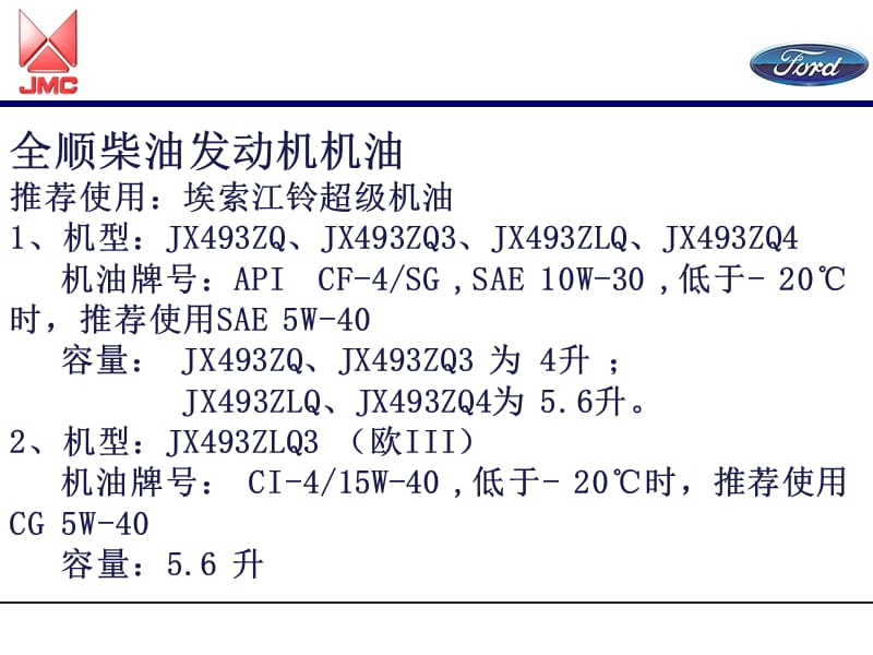 江铃全顺汽车技术培训-保养规范.ppt_第2页