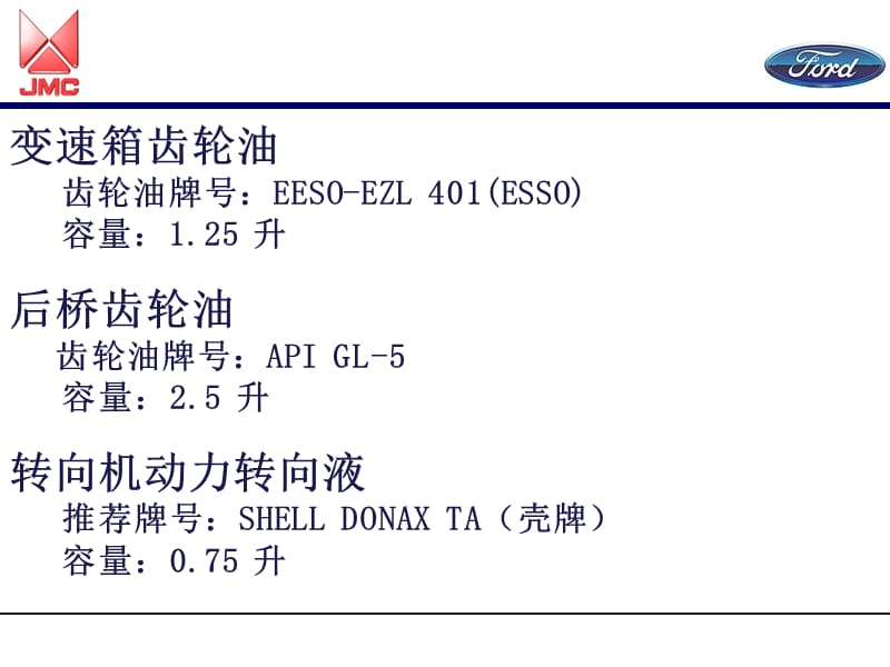 江铃全顺汽车技术培训-保养规范.ppt_第3页