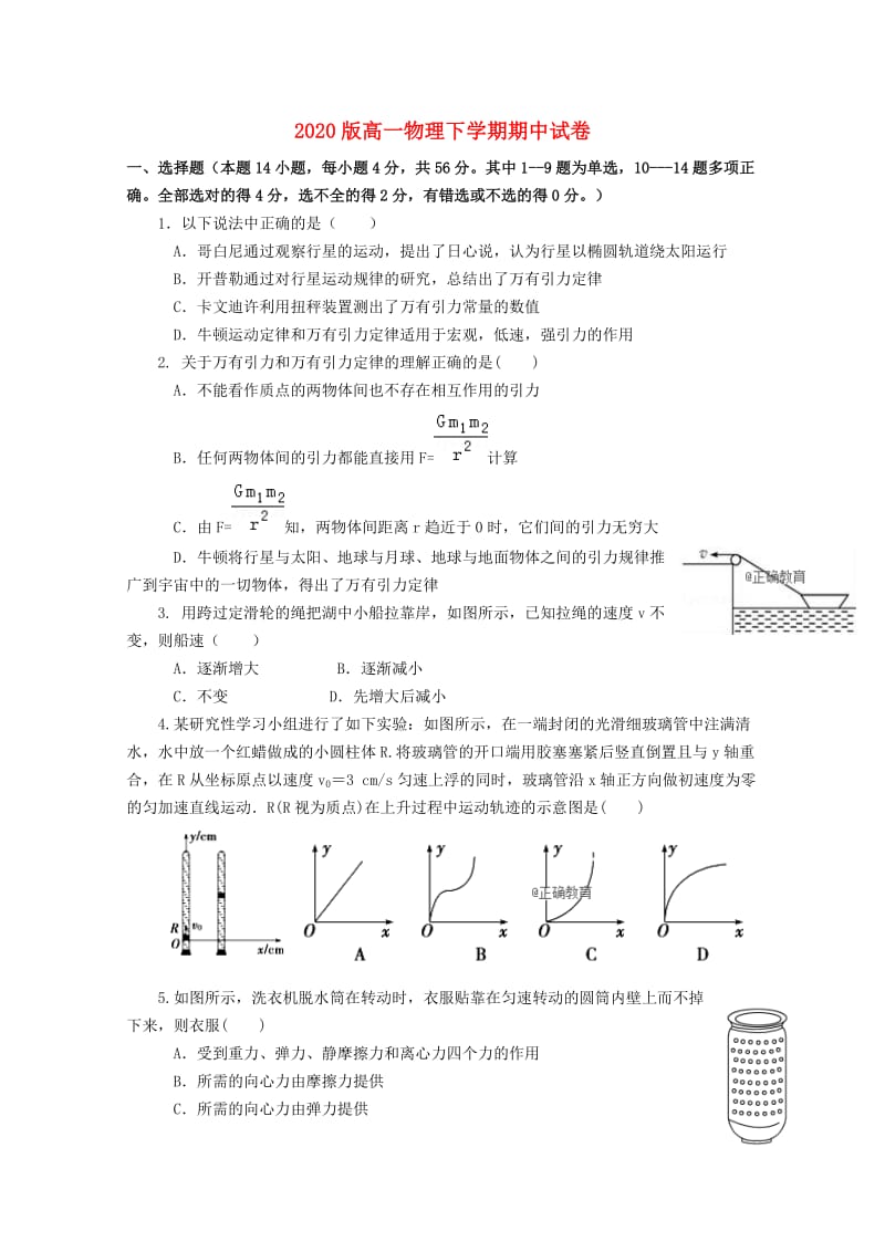 2020版高一物理下学期期中试卷.doc_第1页