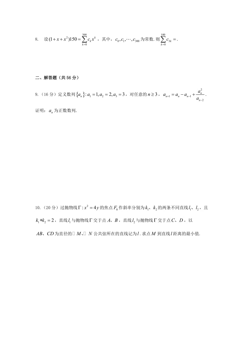 2019-2020学年高中数学奥林匹克竞赛训练题(189).doc_第2页