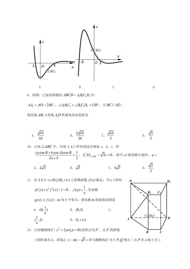 2019届高三数学第一次模拟考试试题理 (II).doc_第3页