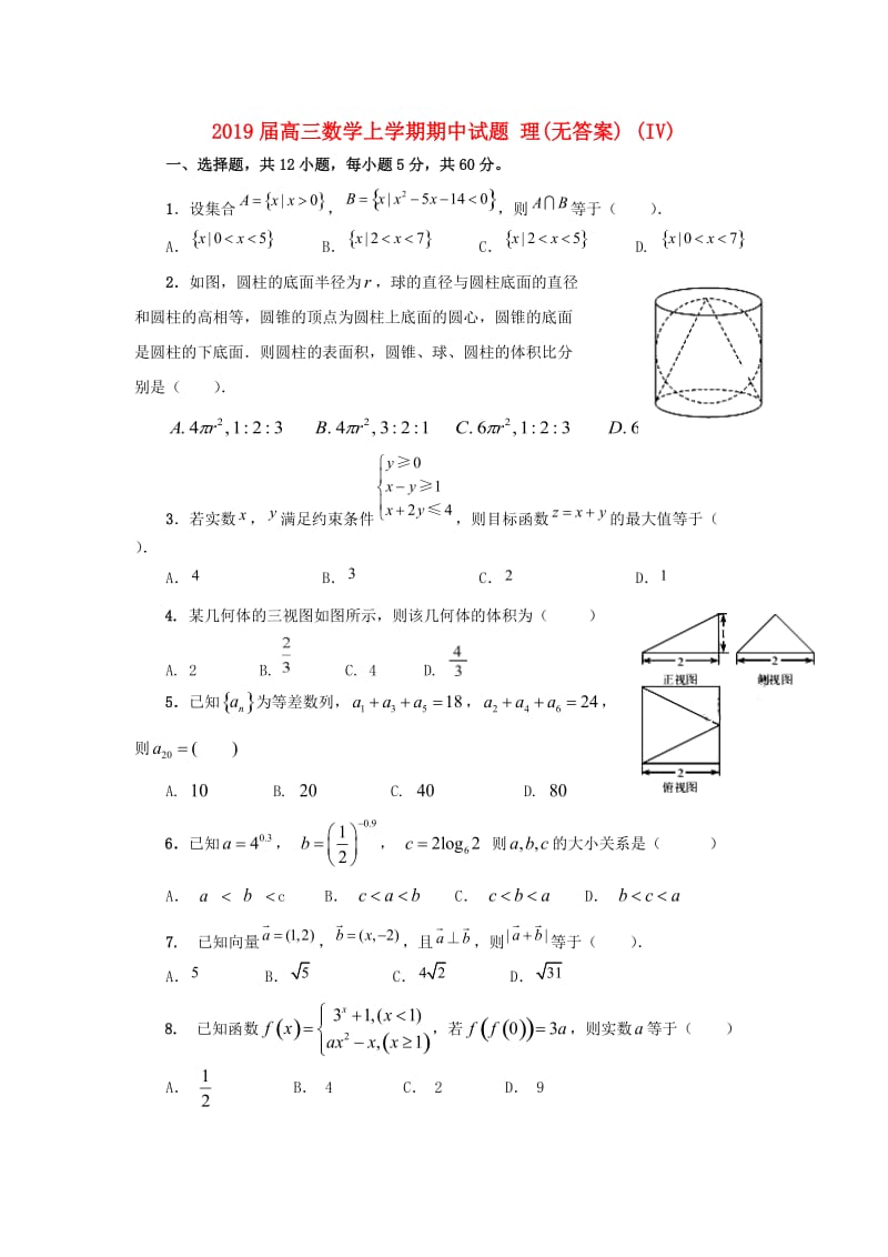 2019届高三数学上学期期中试题 理(无答案) (IV).doc_第1页