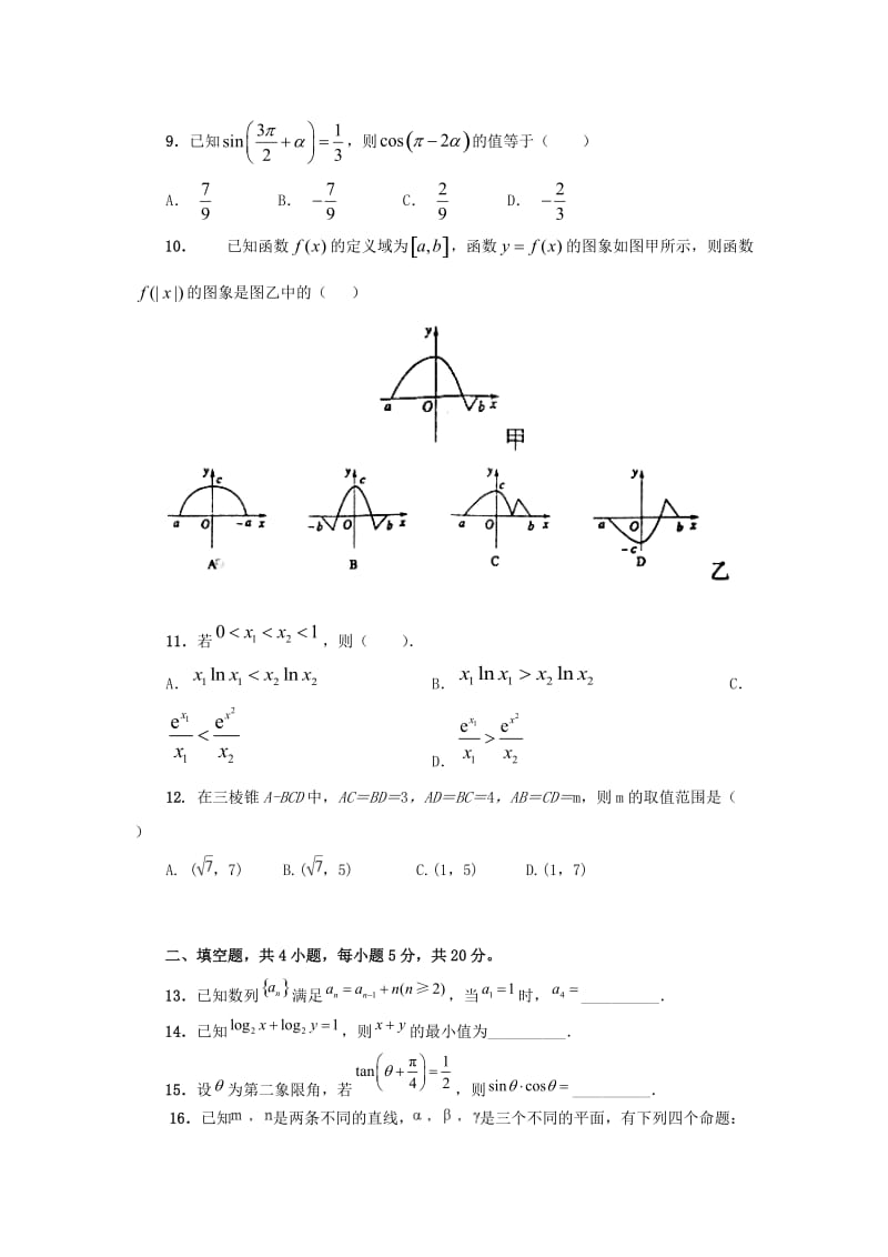 2019届高三数学上学期期中试题 理(无答案) (IV).doc_第2页