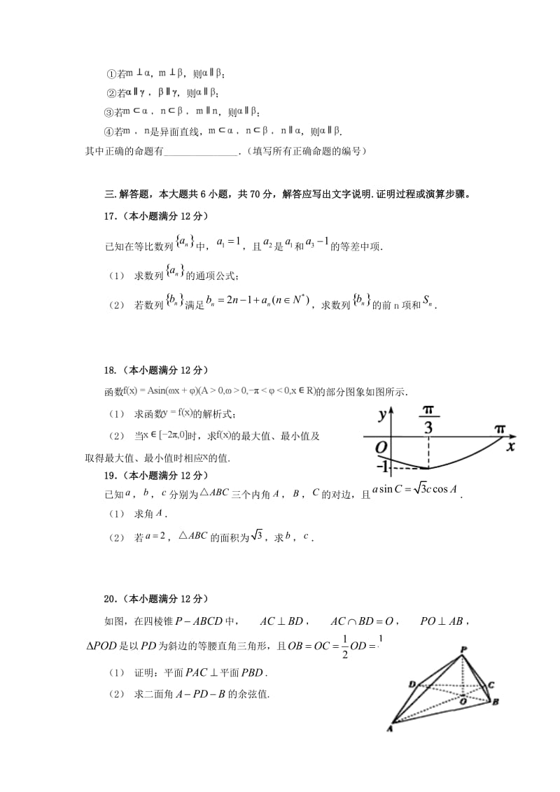 2019届高三数学上学期期中试题 理(无答案) (IV).doc_第3页