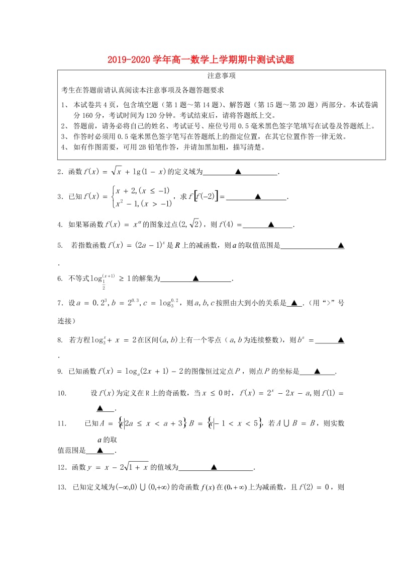 2019-2020学年高一数学上学期期中测试试题.doc_第1页