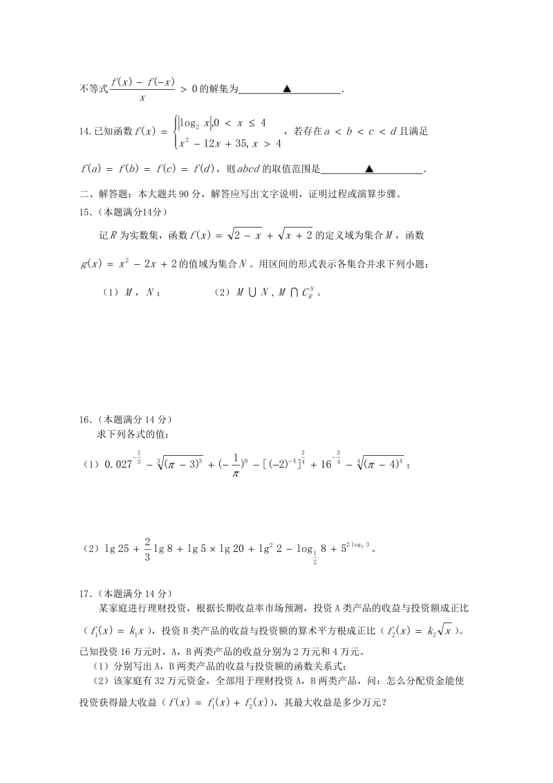 2019-2020学年高一数学上学期期中测试试题.doc_第2页