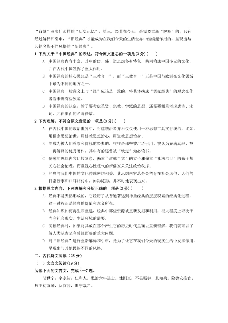 2020届高三语文9月联考试题.doc_第2页