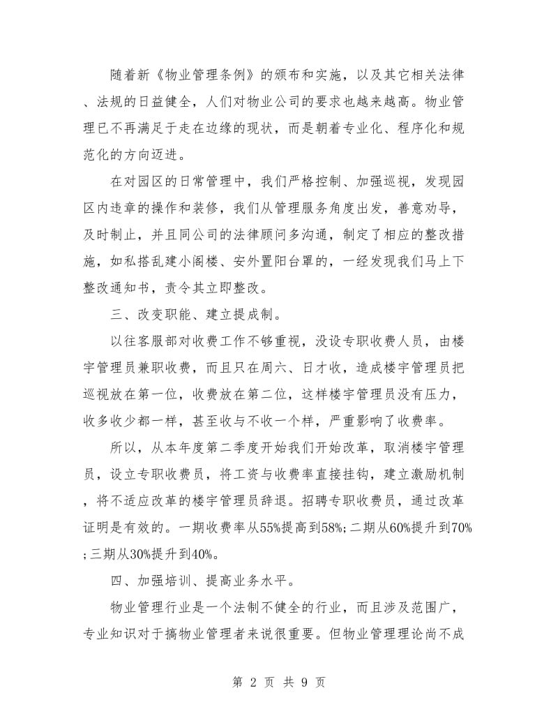 物业客服部工作计划.doc_第2页