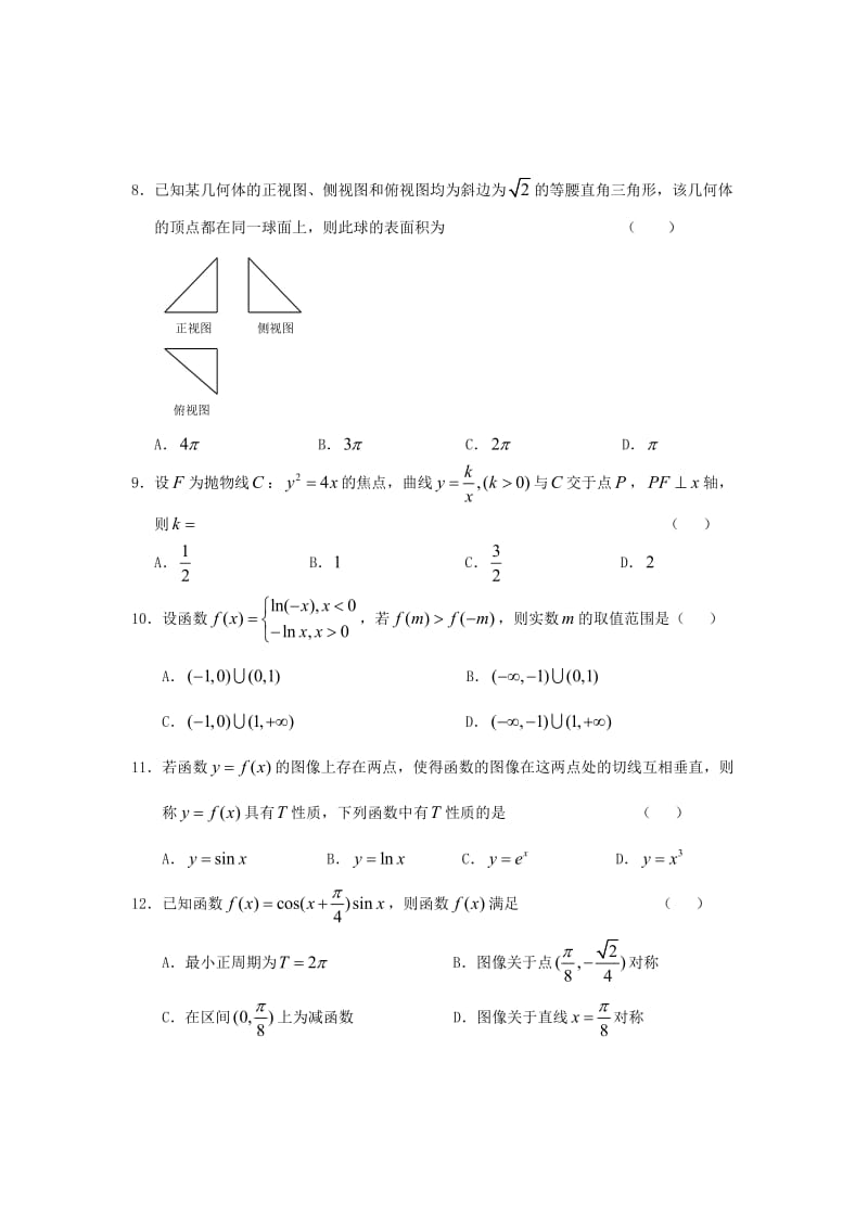 2019届高三数学上学期期末考试试题 文 (IV).doc_第2页