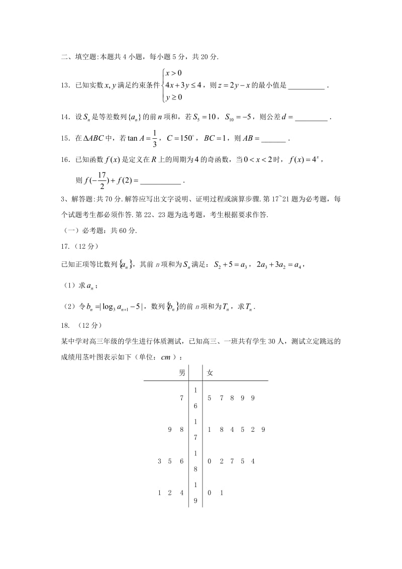 2019届高三数学上学期期末考试试题 文 (IV).doc_第3页