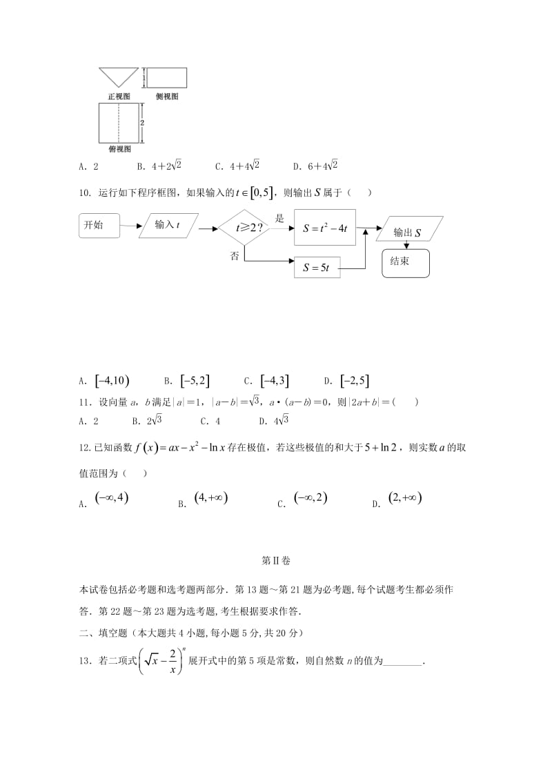 2019届高三数学第一次摸底考试卷理.doc_第2页