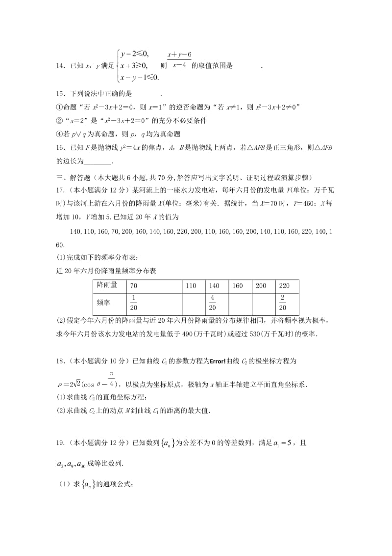 2019届高三数学第一次摸底考试卷理.doc_第3页