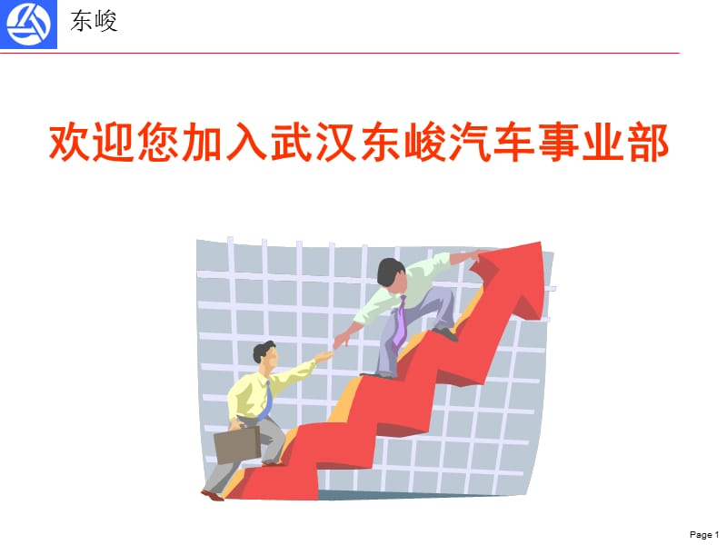 汽车销售人员的核心实力.ppt_第1页