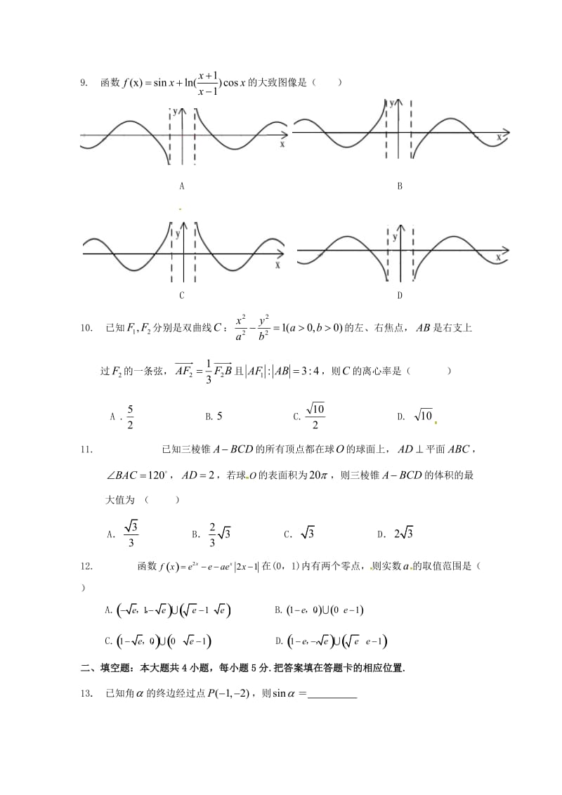 2019届高三数学第二次联考试题 文.doc_第2页