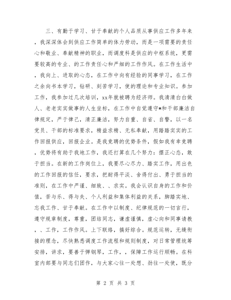 最新经济师工作计划例文样本.doc_第2页