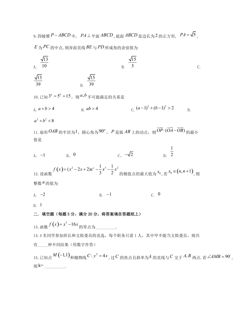 2019届高考数学适应性考试试题理.doc_第2页