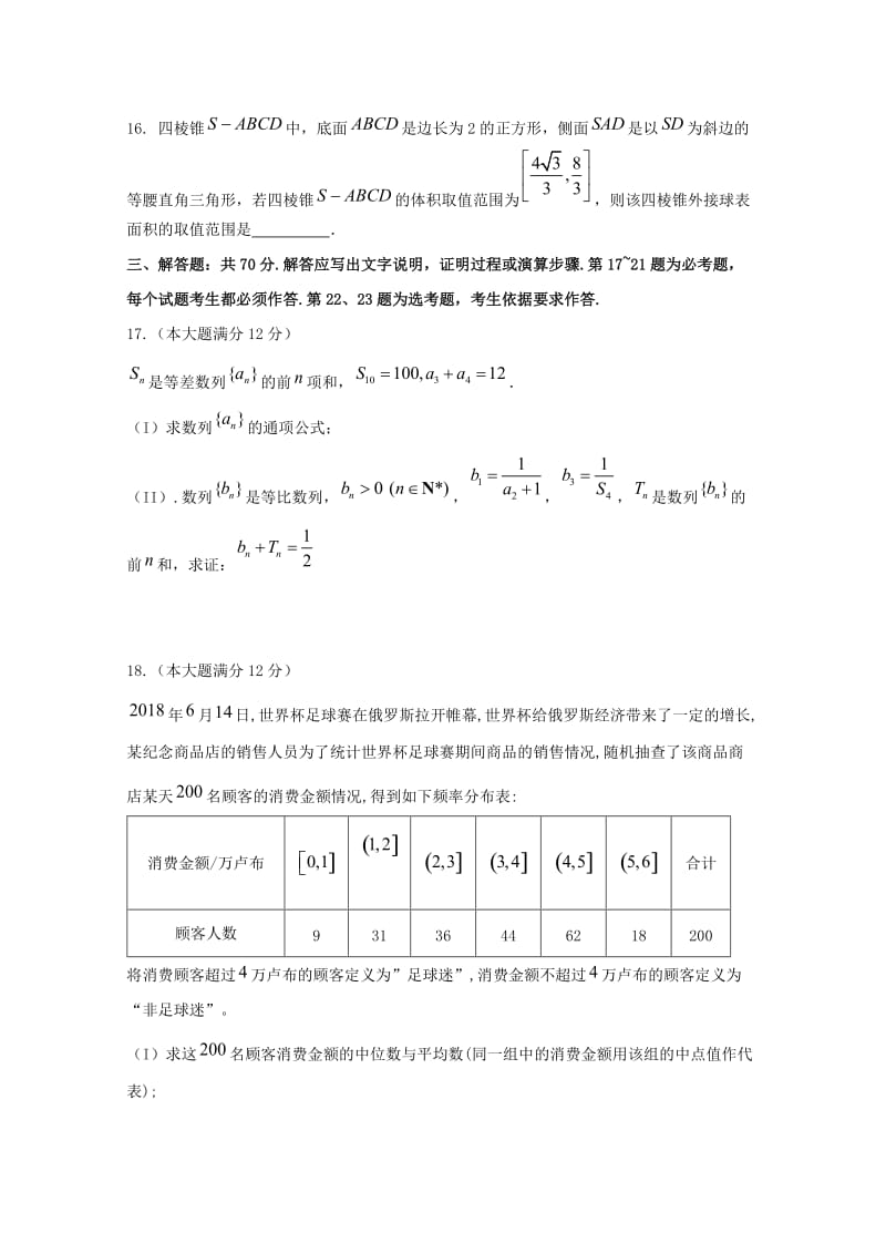 2019届高考数学适应性考试试题理.doc_第3页