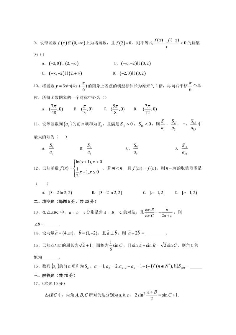2019届高三数学10月调研试题理.doc_第2页