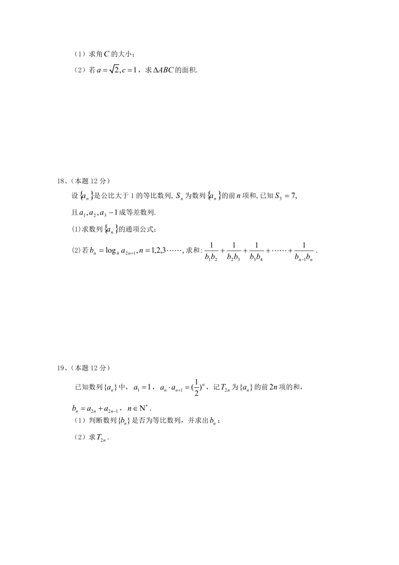 2019届高三数学10月调研试题理.doc_第3页