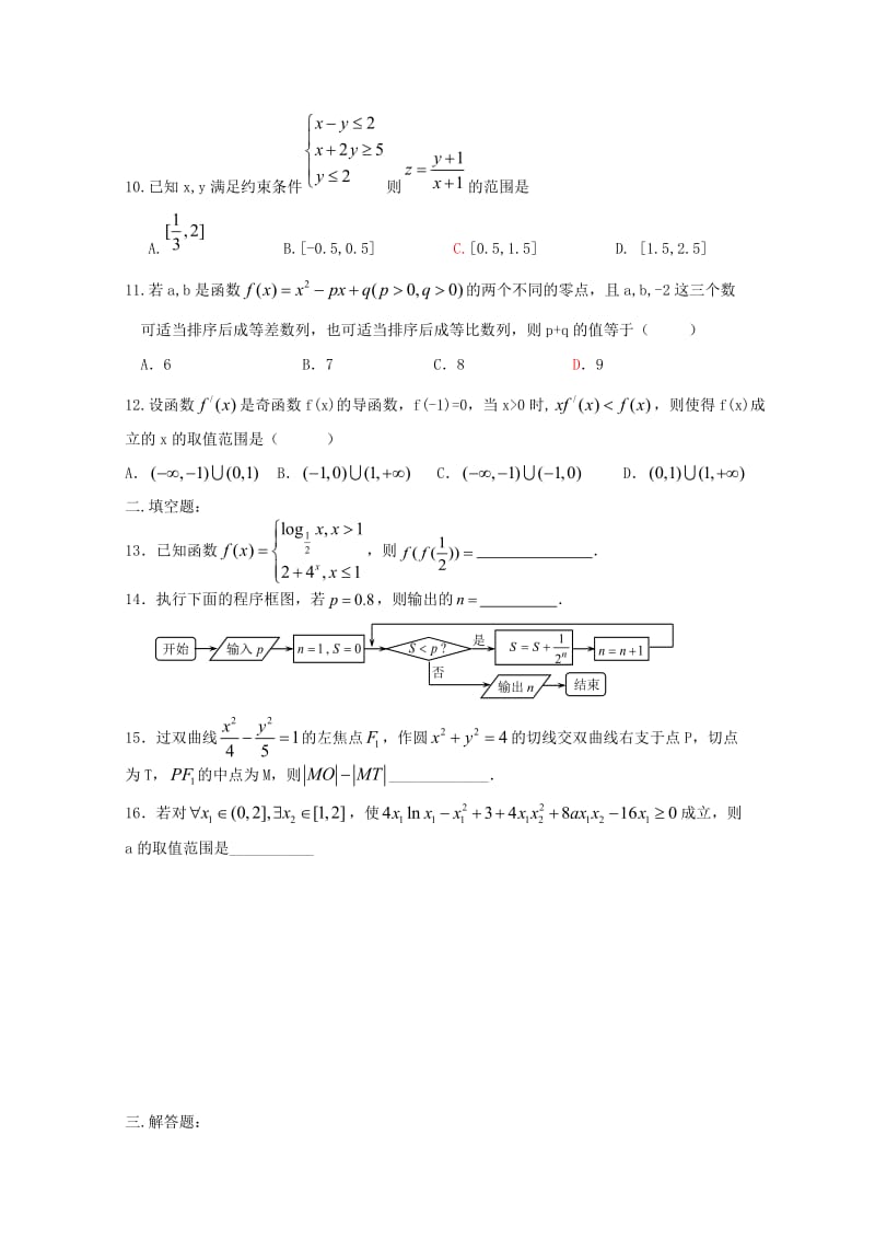 2019届高三数学下学期周练五文.doc_第2页