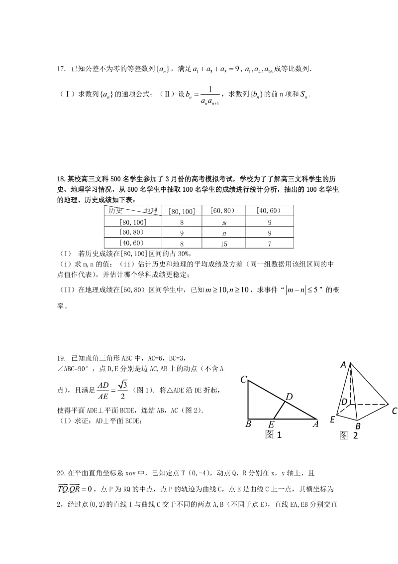 2019届高三数学下学期周练五文.doc_第3页