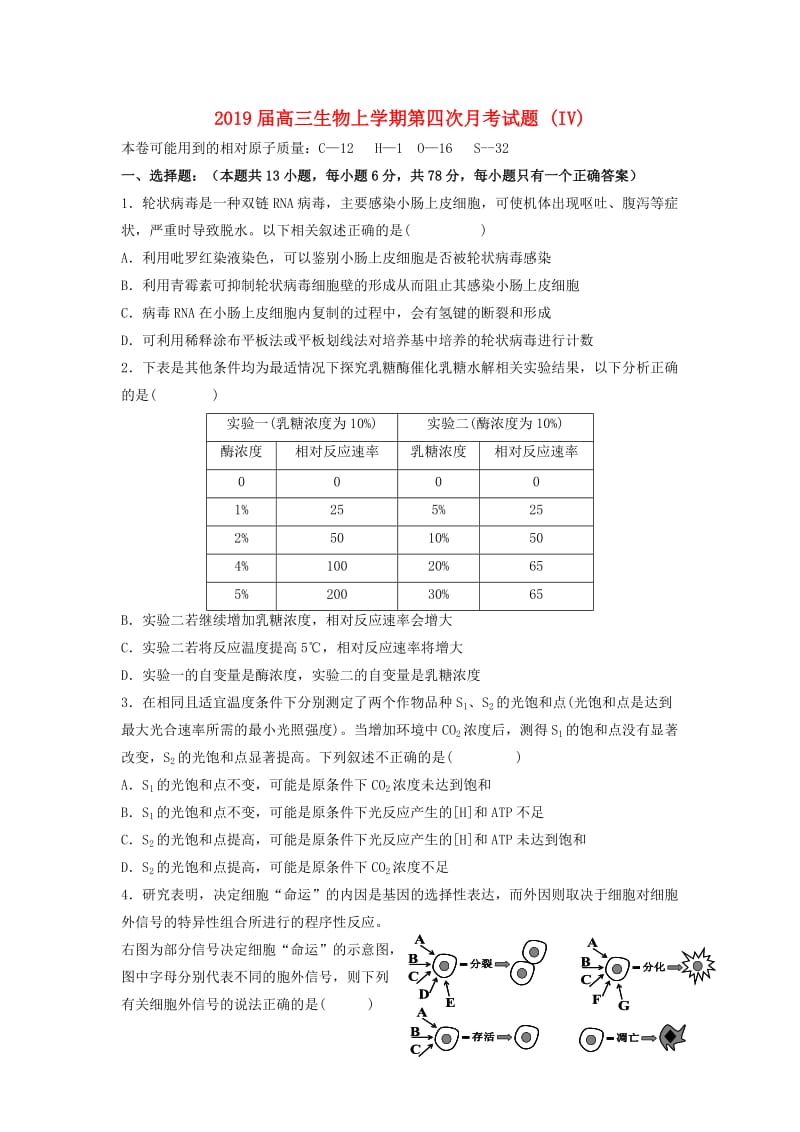 2019届高三生物上学期第四次月考试题 (IV).doc_第1页