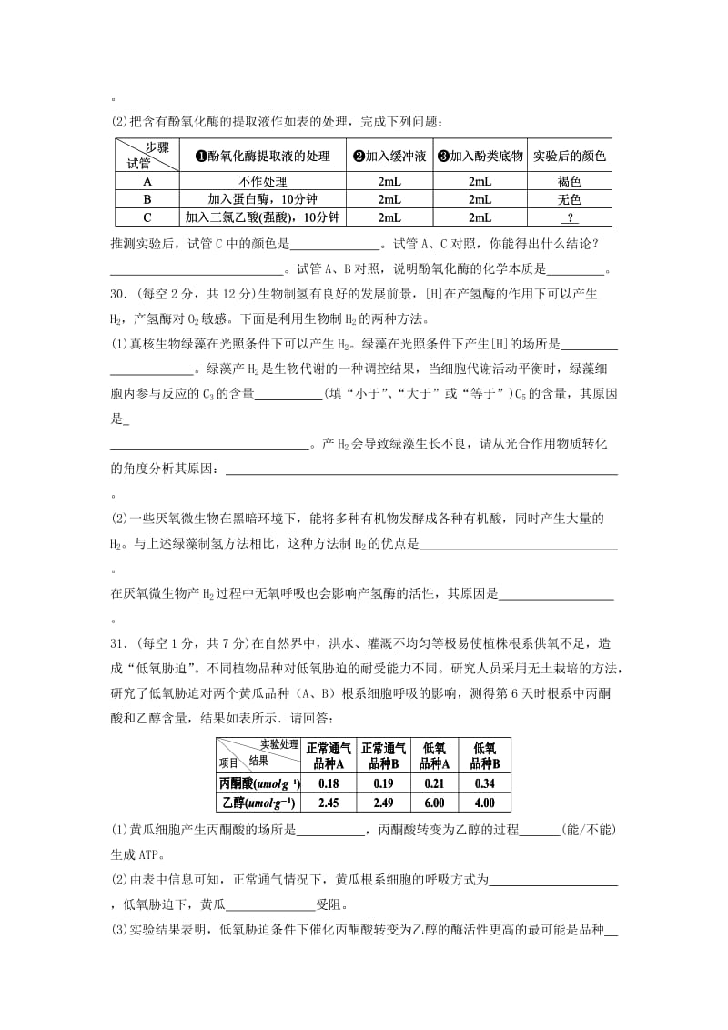 2019届高三生物上学期第四次月考试题 (IV).doc_第3页