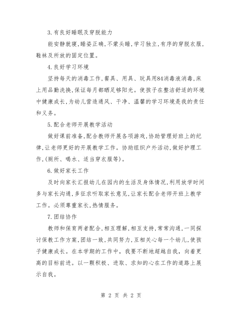 大班个人工作计划书范文.doc_第2页