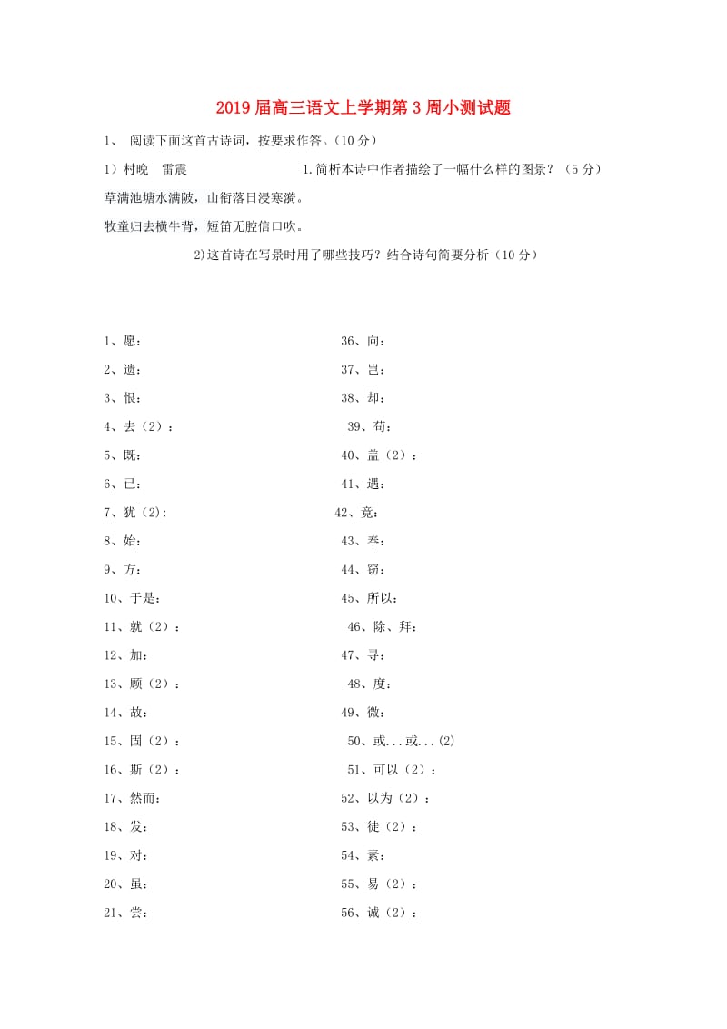 2019届高三语文上学期第3周小测试题.doc_第1页