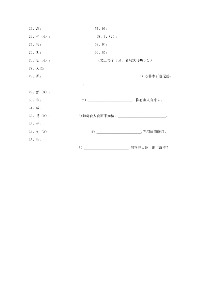 2019届高三语文上学期第3周小测试题.doc_第2页