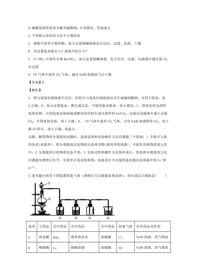 2019届高三化学上学期开学检测试题(实验、重点、特长班含解析).doc_第2页