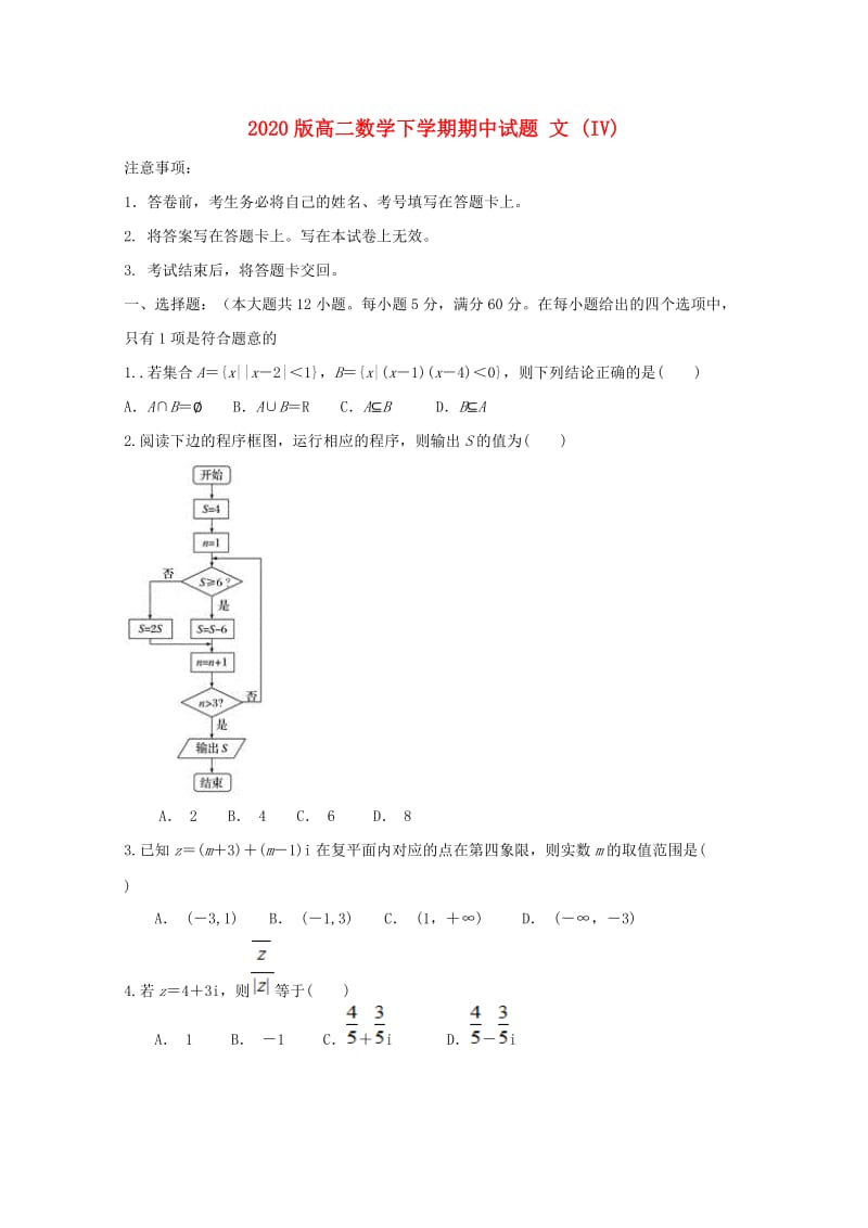 2020版高二数学下学期期中试题 文 (IV).doc_第1页