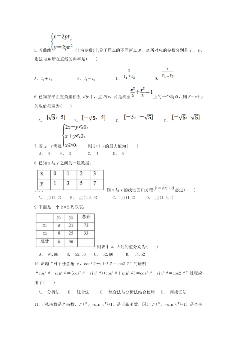 2020版高二数学下学期期中试题 文 (IV).doc_第2页