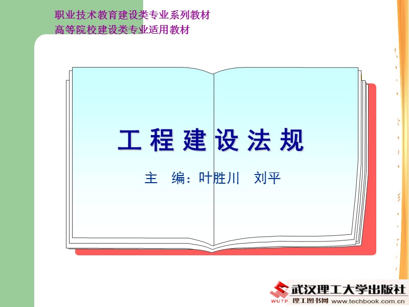 建设工程安全生产管理法规.ppt_第1页