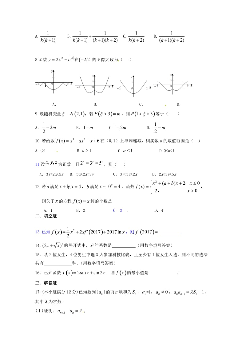 2019届高三数学上学期第二次质量调研考试试题理.doc_第2页