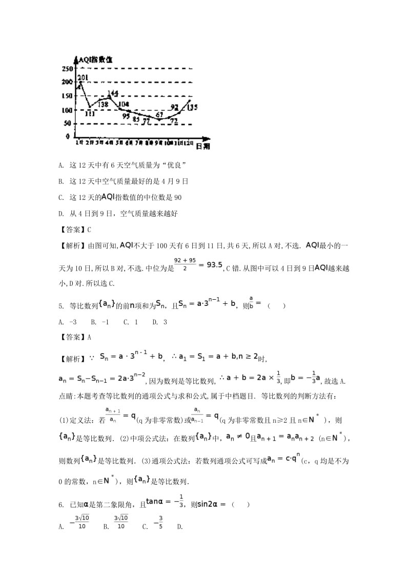 2019届高三数学下学期适应性考试试题 文(含解析).doc_第2页