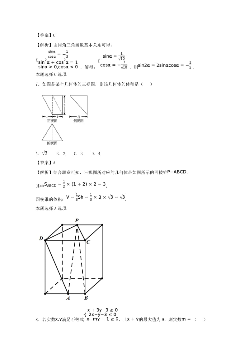 2019届高三数学下学期适应性考试试题 文(含解析).doc_第3页