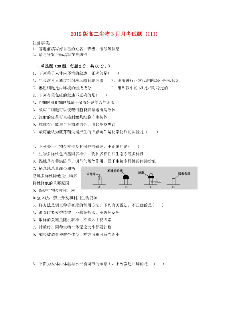 2019版高二生物3月月考试题 (III).doc_第1页