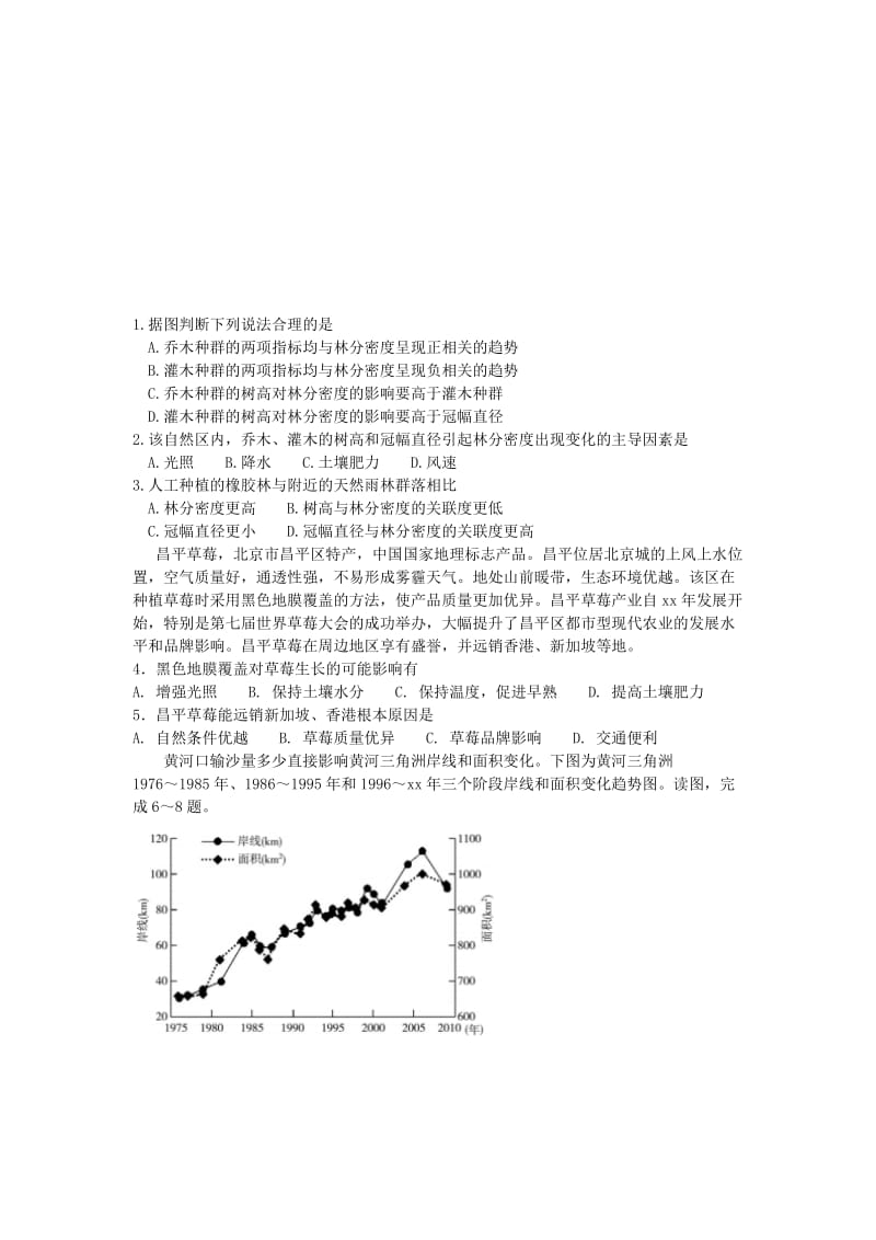 2019届高三文综下学期第十一次模拟考试（打靶卷）试题.doc_第2页