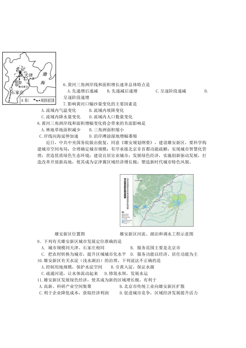 2019届高三文综下学期第十一次模拟考试（打靶卷）试题.doc_第3页