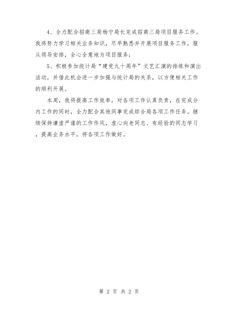 周工作计划表格结尾.doc_第2页