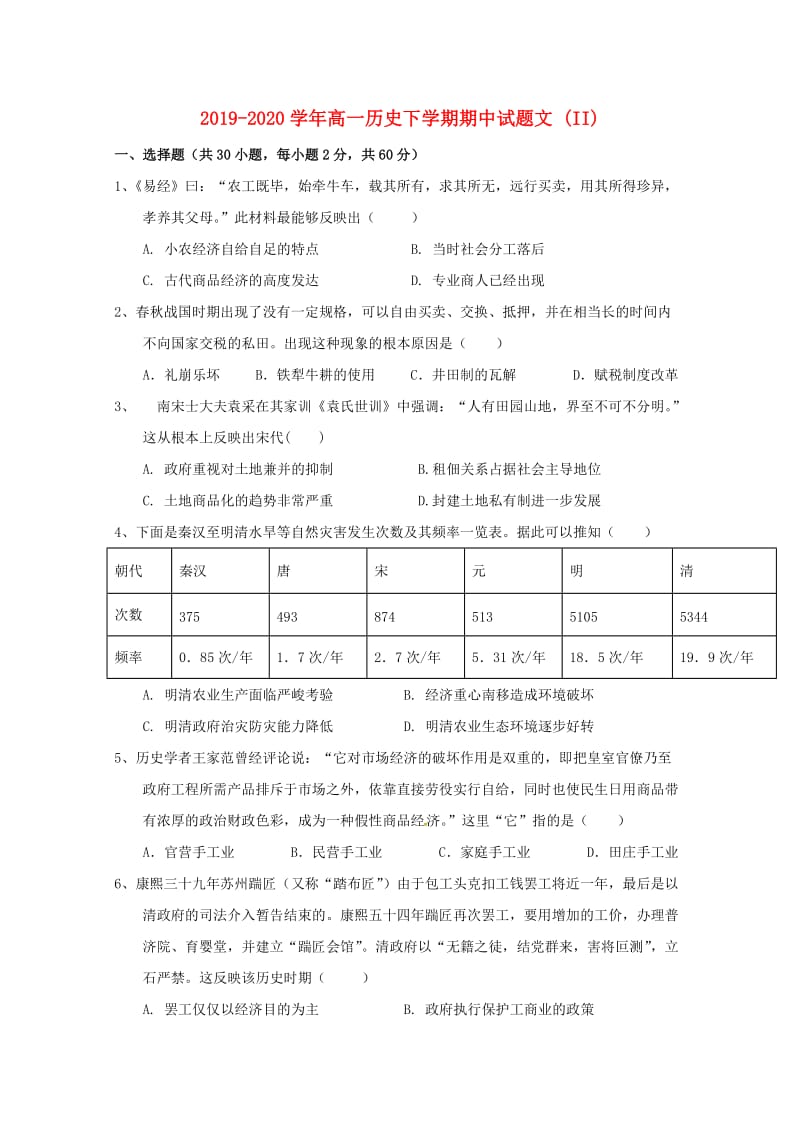 2019-2020学年高一历史下学期期中试题文 (II).doc_第1页