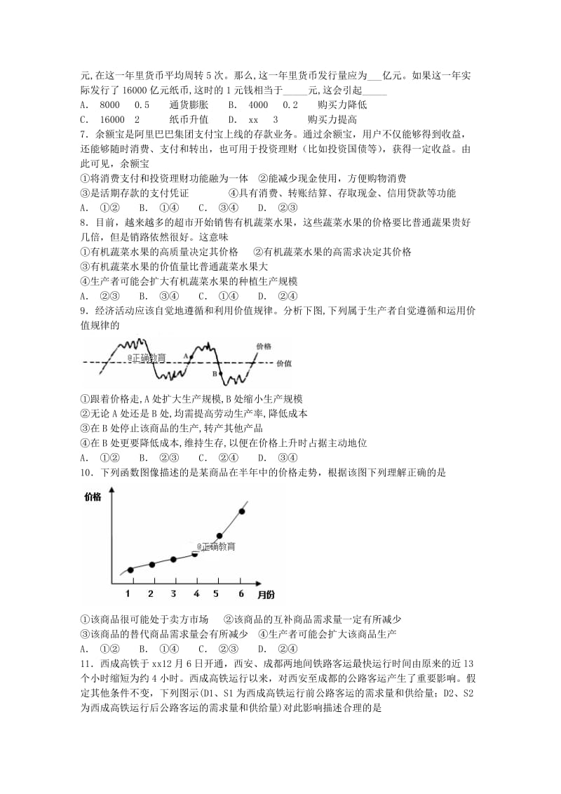 2019版高一政治上学期期中试题(无答案).doc_第2页