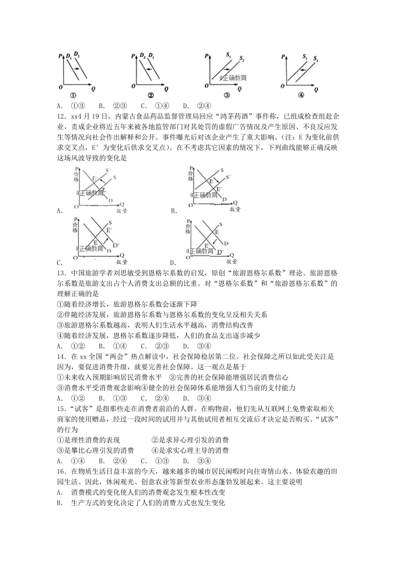 2019版高一政治上学期期中试题(无答案).doc_第3页