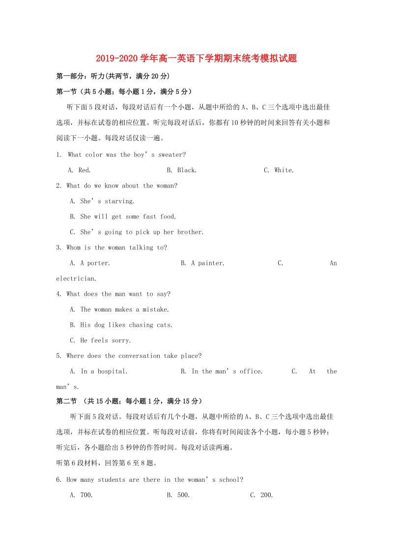 2019-2020学年高一英语下学期期末统考模拟试题.doc_第1页