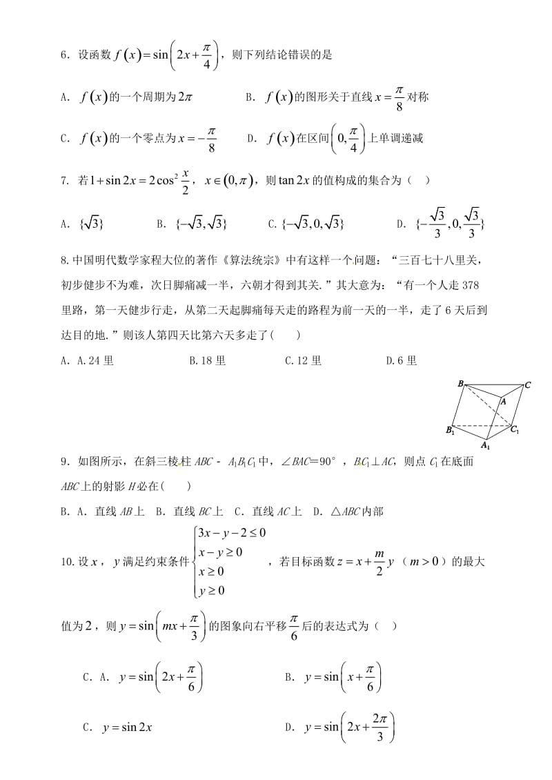 2019届高三数学下学期第一次模拟考试试题文 (I).doc_第2页